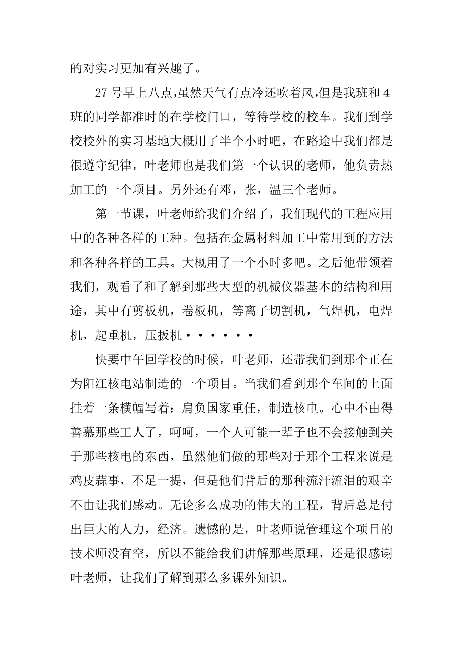金工实习报告总结4000字.doc_第2页