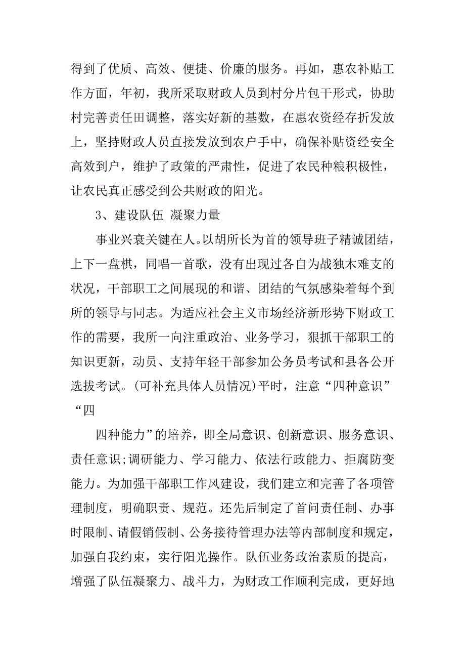 乡镇财政20xx年度工作总结_第4页