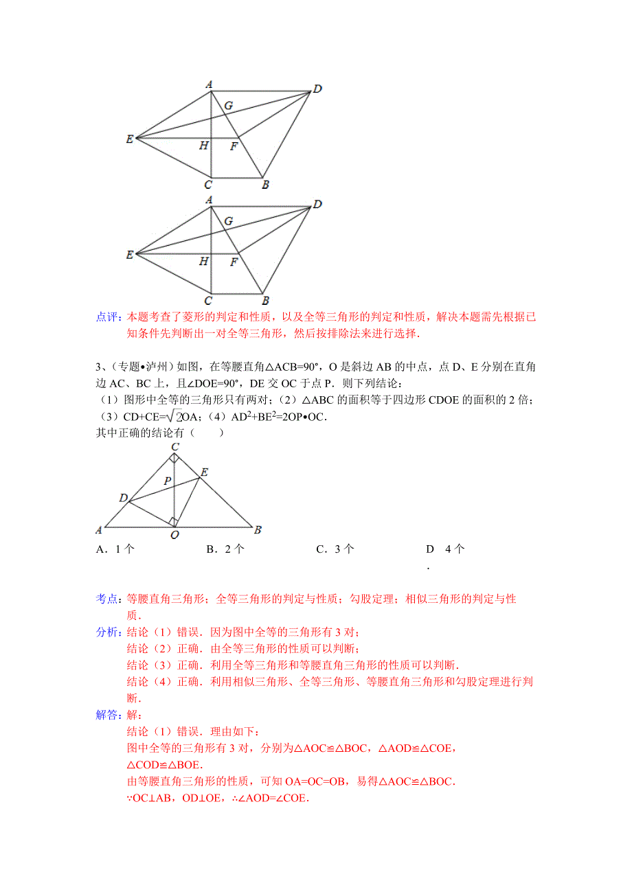 中考数学专题训练（附详细解析）：几何综合_第3页