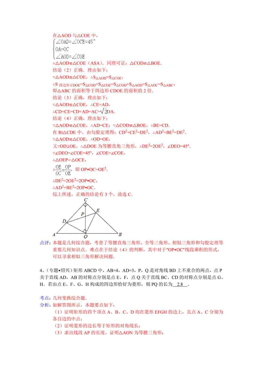 中考数学专题训练（附详细解析）：几何综合_第4页