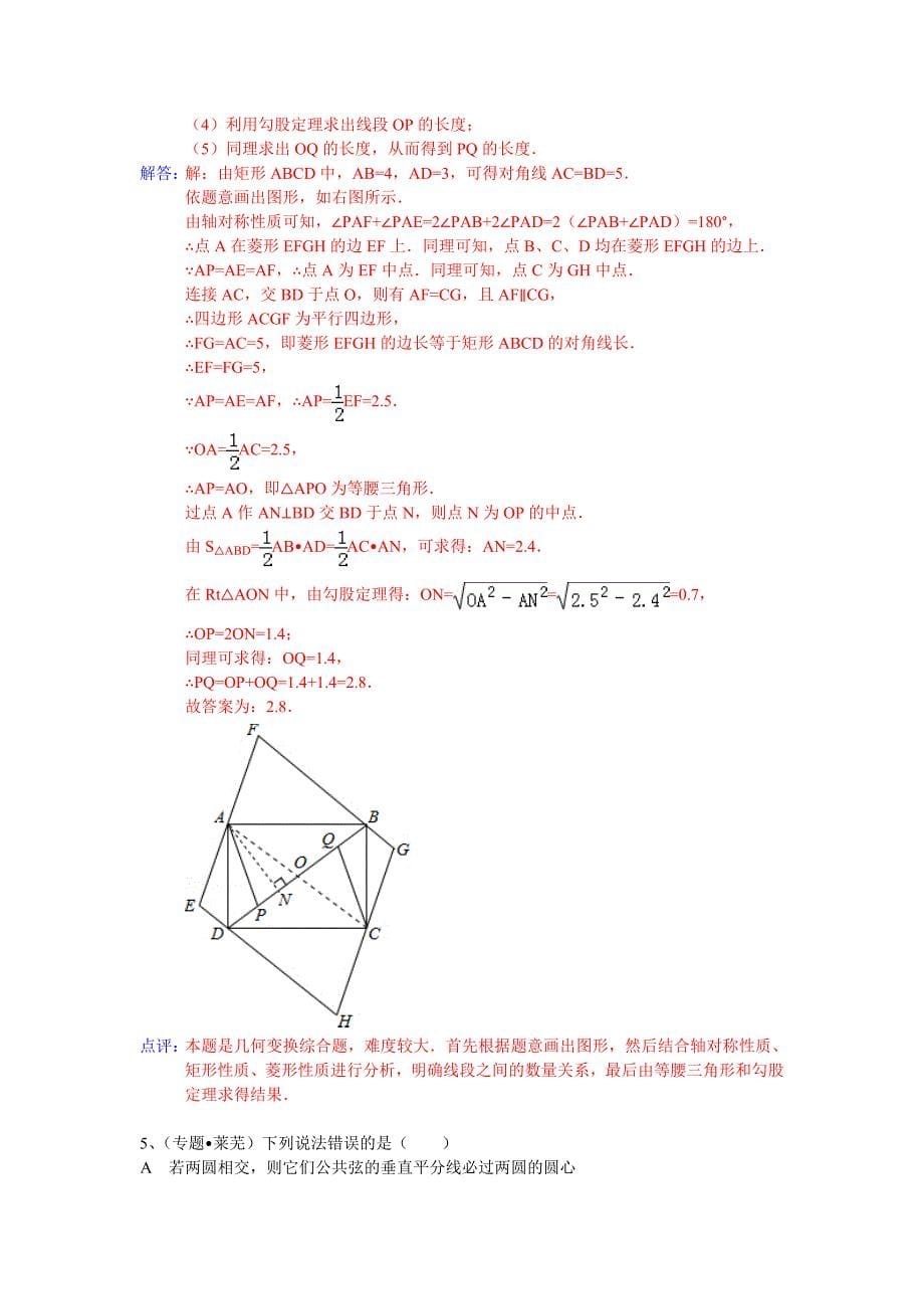 中考数学专题训练（附详细解析）：几何综合_第5页