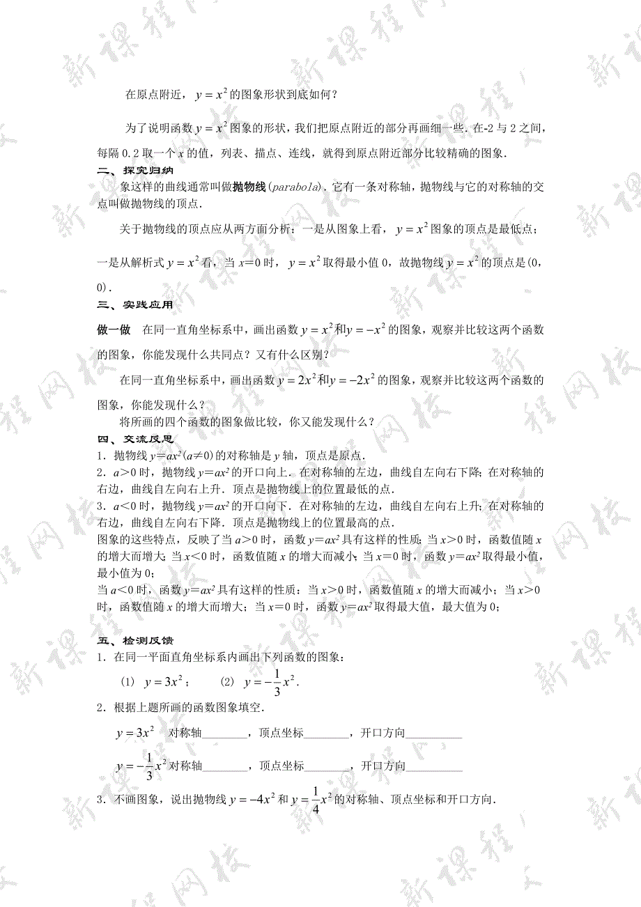 27.2.1二次函数的图像 学案 华师大版数学九年级下册_第2页