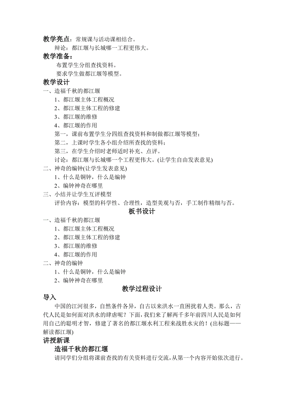 第11课 先民的智慧与创造实用精品教案（北师大版七年级上）_第2页