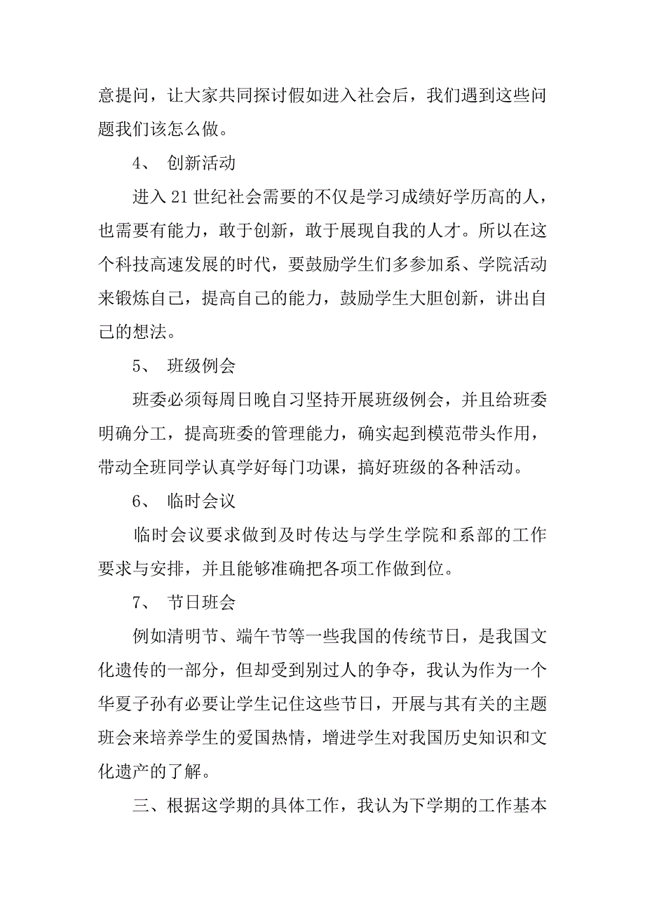 大学班主任20xx年工作计划_第3页