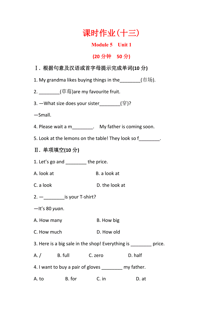 七年级英语下册配套练习： 课时作业(十三) module 5 unit 1(外研版)_第1页