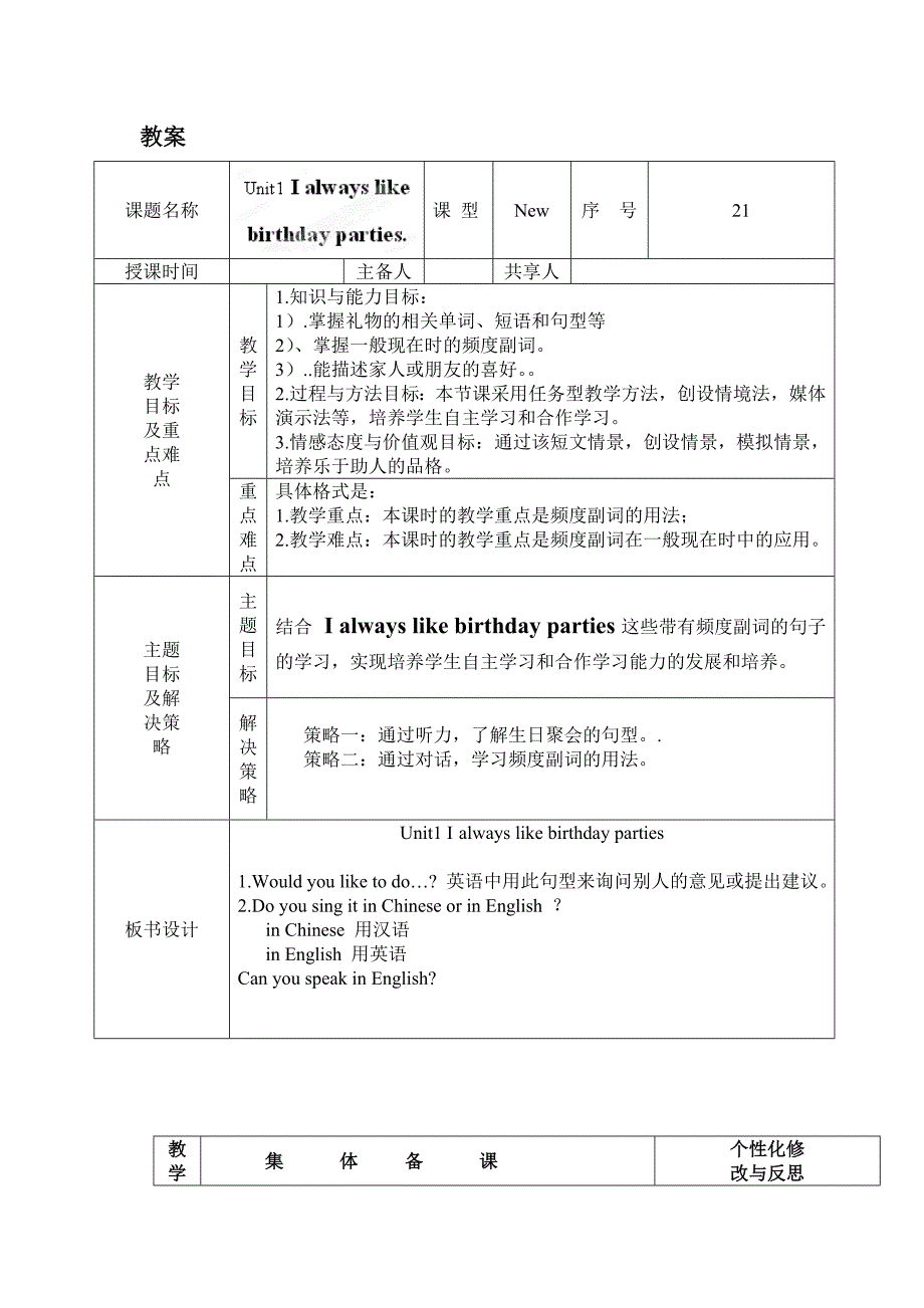 module 8 unit1 i always like birthday parties 备课参考教案（外研版七年级上）_第1页