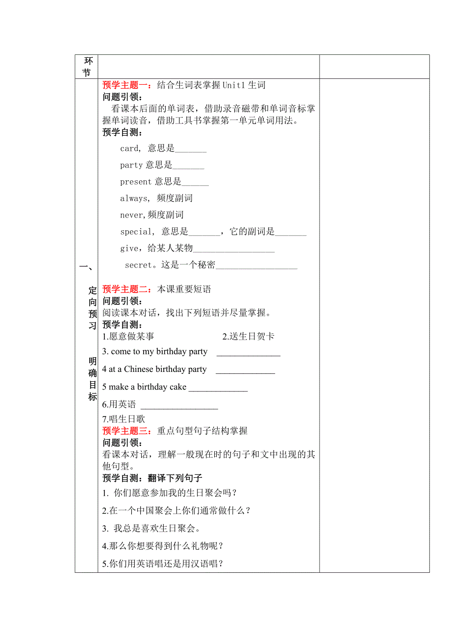 module 8 unit1 i always like birthday parties 备课参考教案（外研版七年级上）_第2页