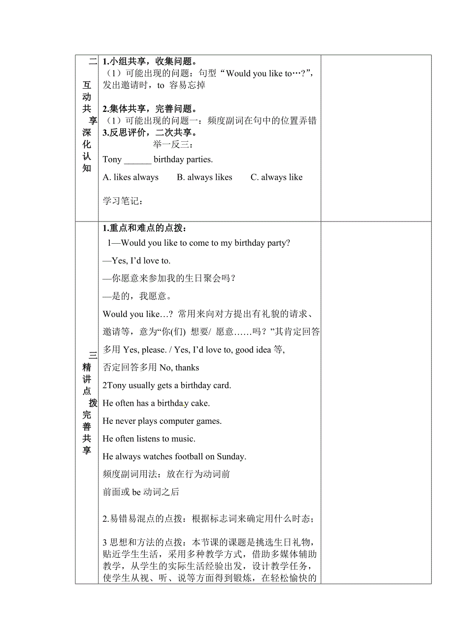 module 8 unit1 i always like birthday parties 备课参考教案（外研版七年级上）_第3页