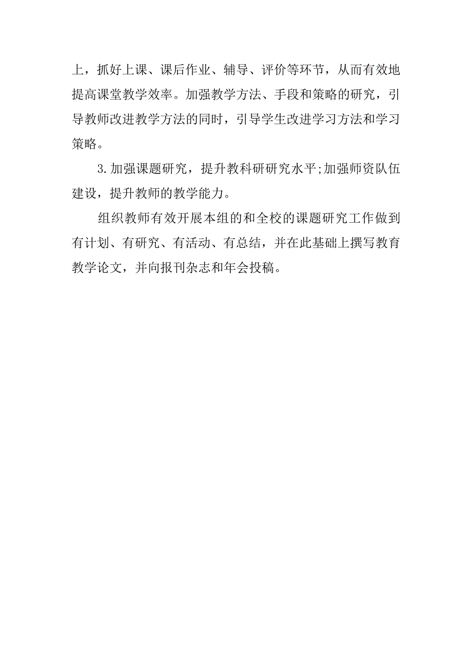 高中英语科组工作计划.doc_第4页