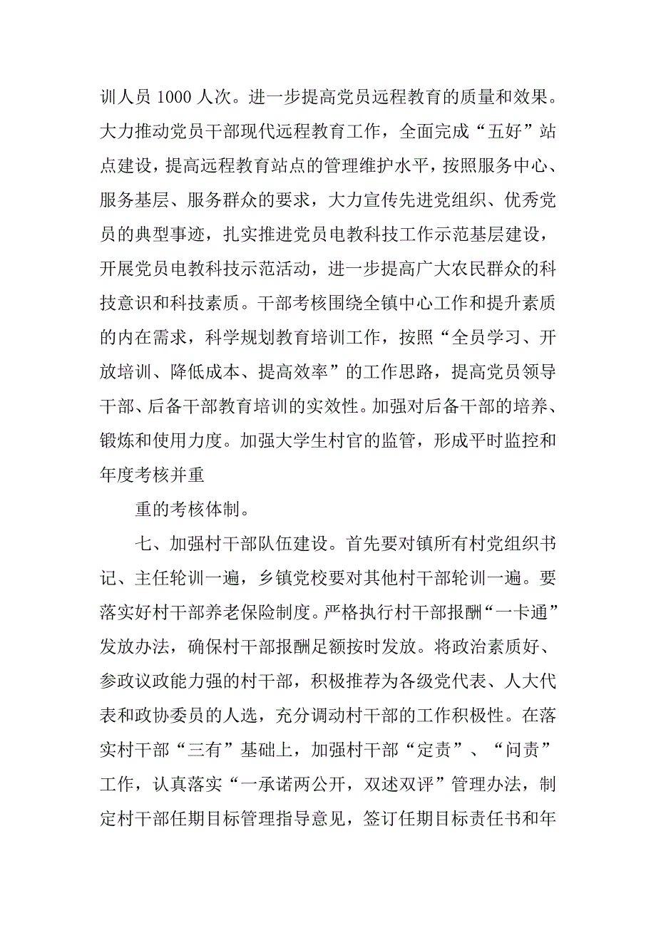 乡镇组织工作计划模板_第4页