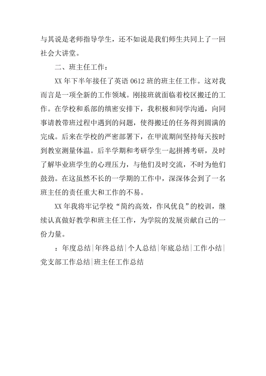 高校教师年终总结报告.doc_第4页