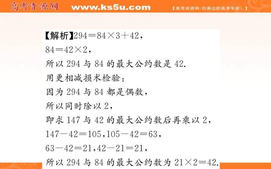 2019人教a版高中数学必修三课件：第一章 算法初步 1.3 算 法 案 例 _第4页