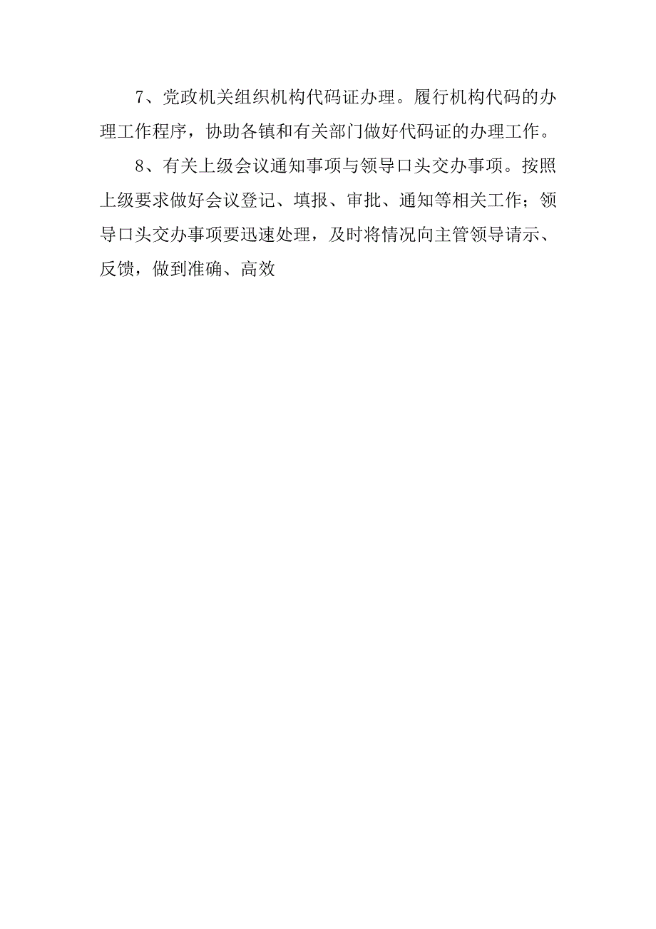 县政府办文书工作计划模板_第2页