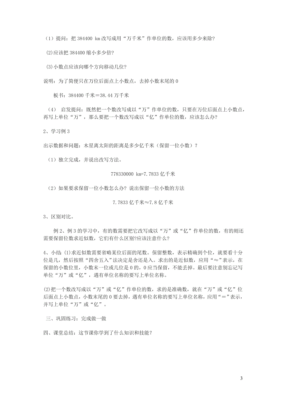 四年级数学下册 第4单元《小数的意义和性质》5 小数的近似数教案 新人教版_第3页