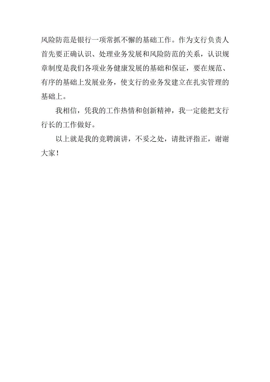 银行支行行长岗位竞聘演讲稿精选.doc_第3页