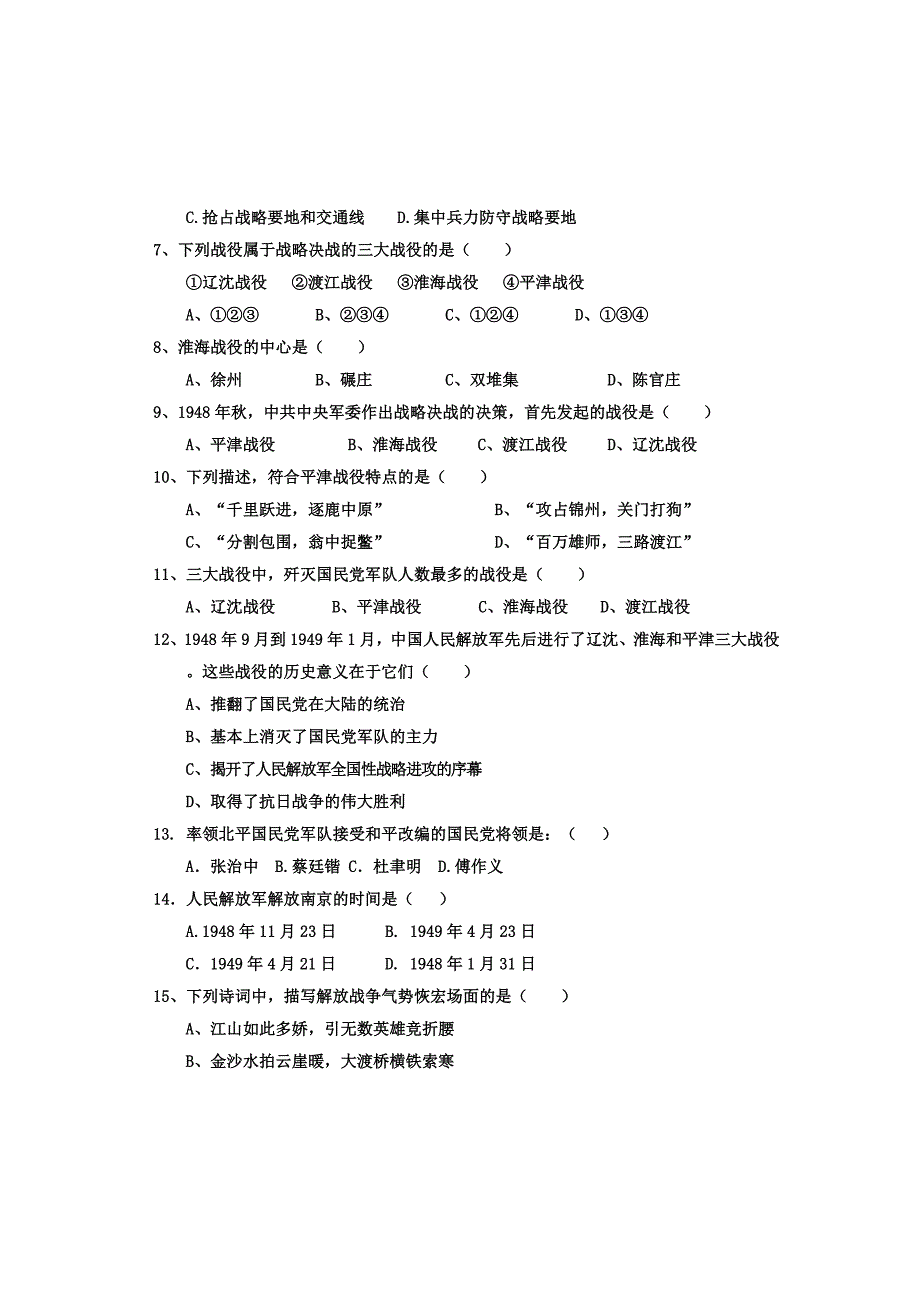 江西省赣州市2015-2016学年度八年级上学期历史单元检测卷（五）_第2页