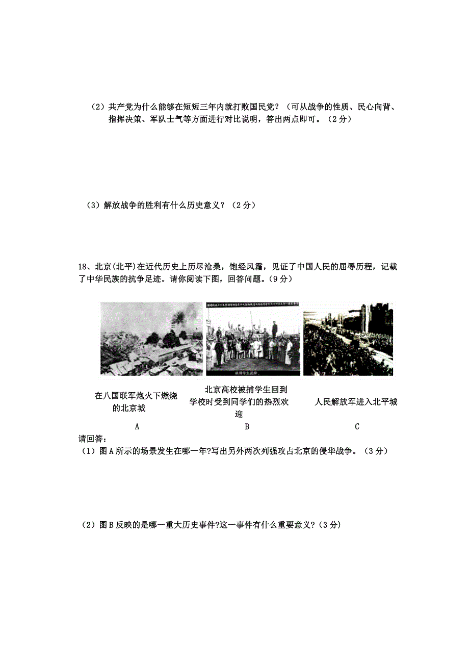 江西省赣州市2015-2016学年度八年级上学期历史单元检测卷（五）_第4页