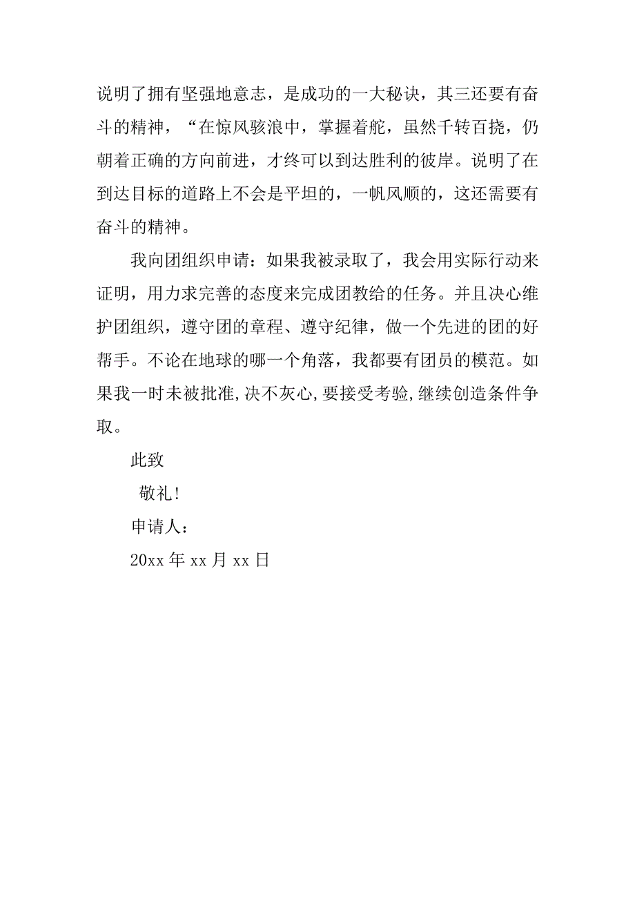 高二入团申请书800字优秀版.doc_第2页