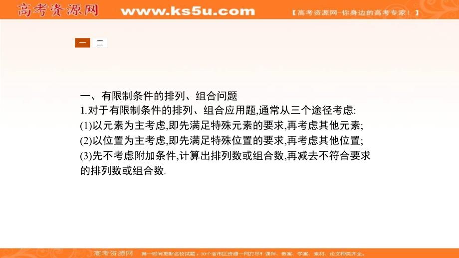 2019数学新设计北师大选修2-3课件：第一章 计数原理 1.4 _第3页