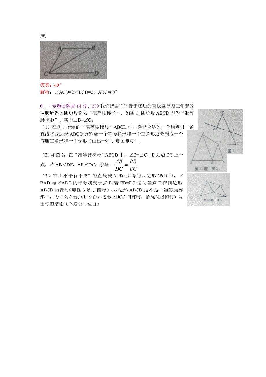 中考数学专题训练（附详细解析）：角平分线_第4页