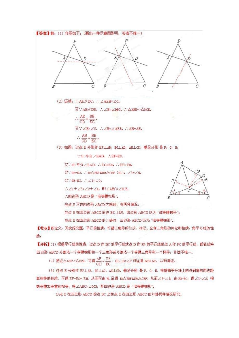 中考数学专题训练（附详细解析）：角平分线_第5页