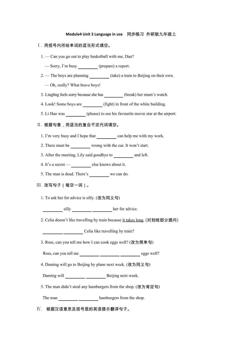 module4 unit 3 language in use  同步练习 外研版九年级上_第1页