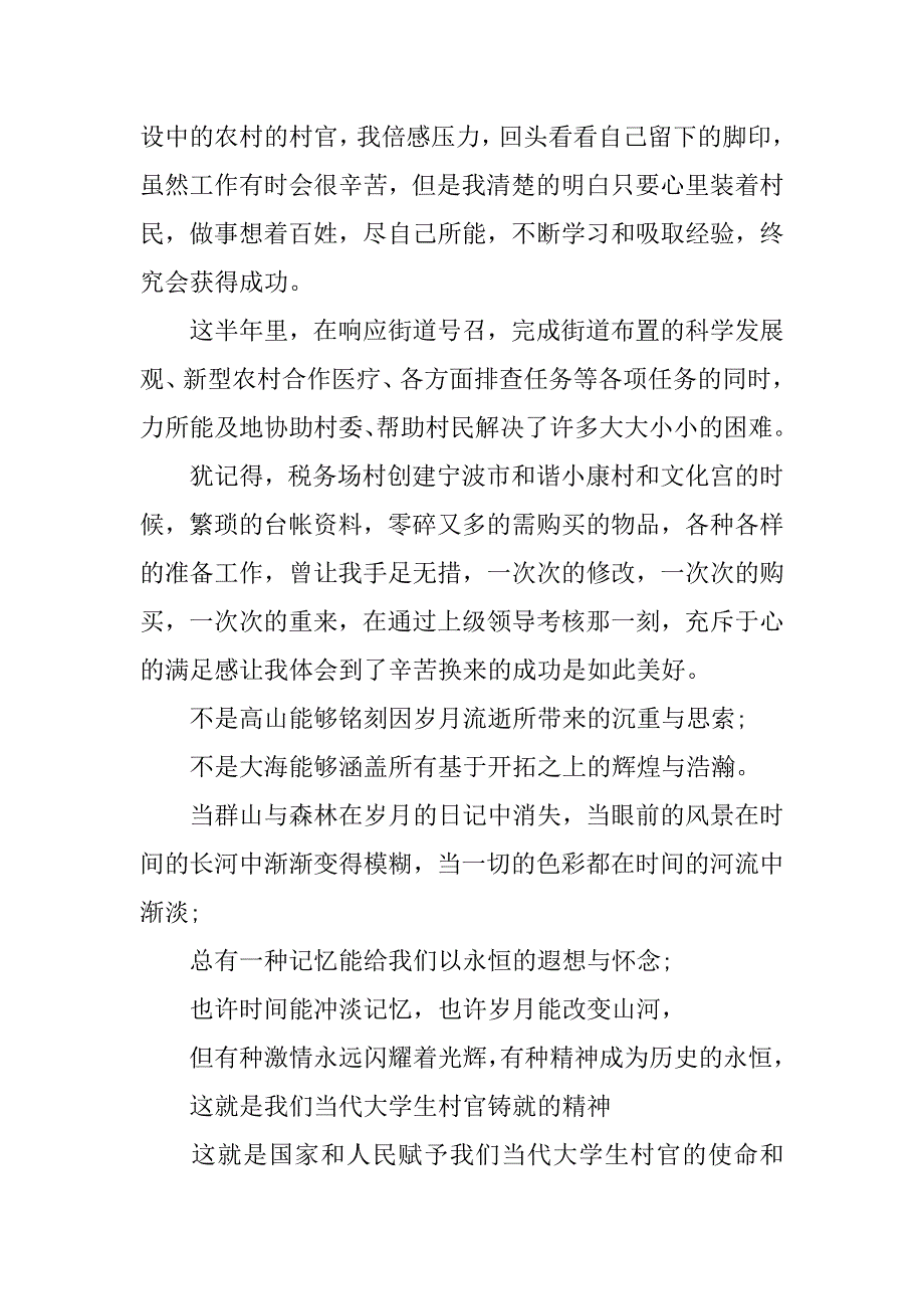 青春励志演讲稿：情系农村，青春飞扬.doc_第2页