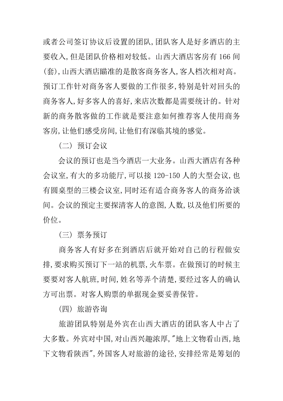 大学毕业生酒店实习报告精选_第3页