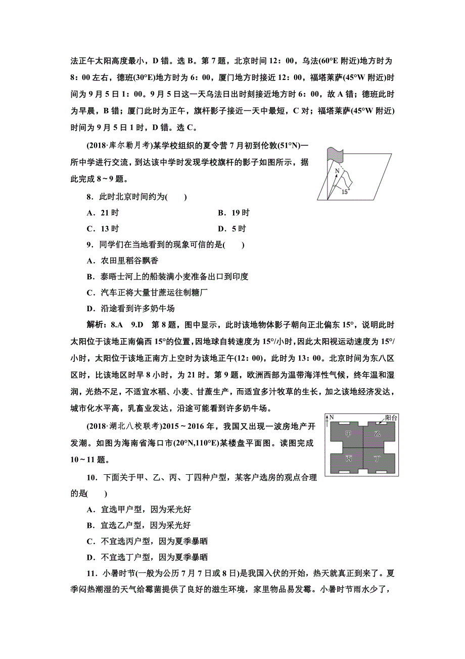 2019版二轮复习地理通用版：选择题考点过关练（一） 地球运动 word版含解析_第3页