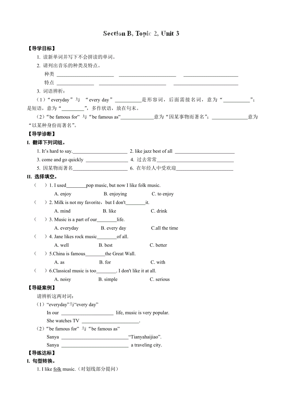 福建省长汀县第四中学：unit3 topic 2 （section b）学案（八年级仁爱版上册）_第1页