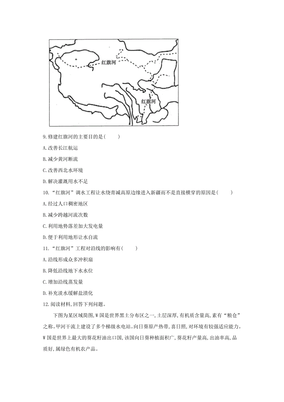 2019届高三地理考前60天模拟卷7 word版含解析_第4页