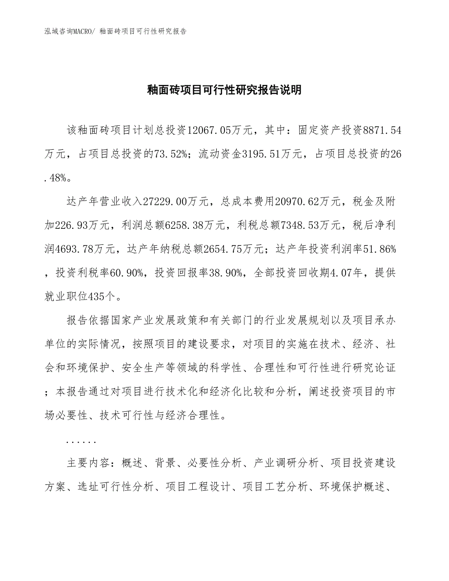 （批地）釉面砖项目可行性研究报告_第2页