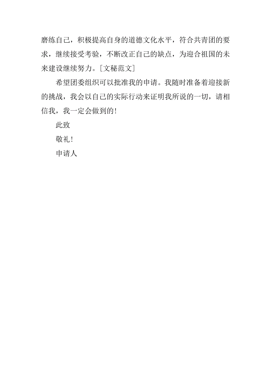 高中生入团申请书模板800字.doc_第2页