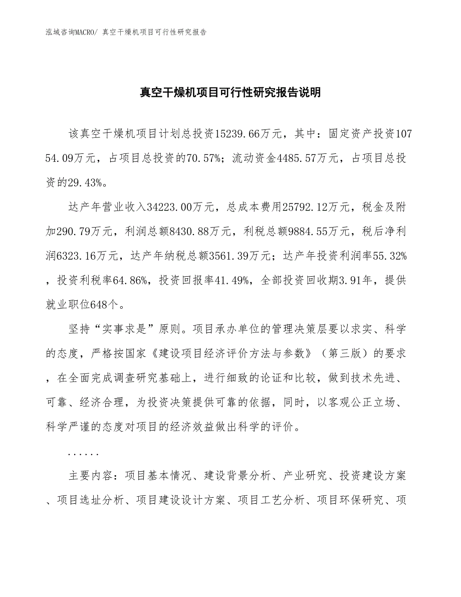 （批地）真空干燥机项目可行性研究报告_第2页