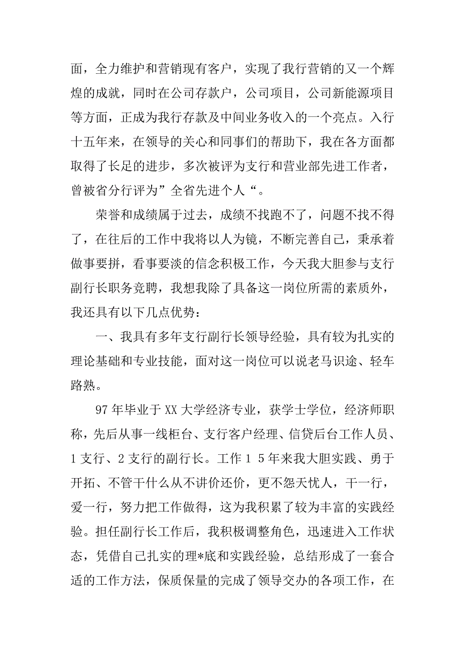 银行岗位竞聘演讲稿【两篇】.doc_第2页