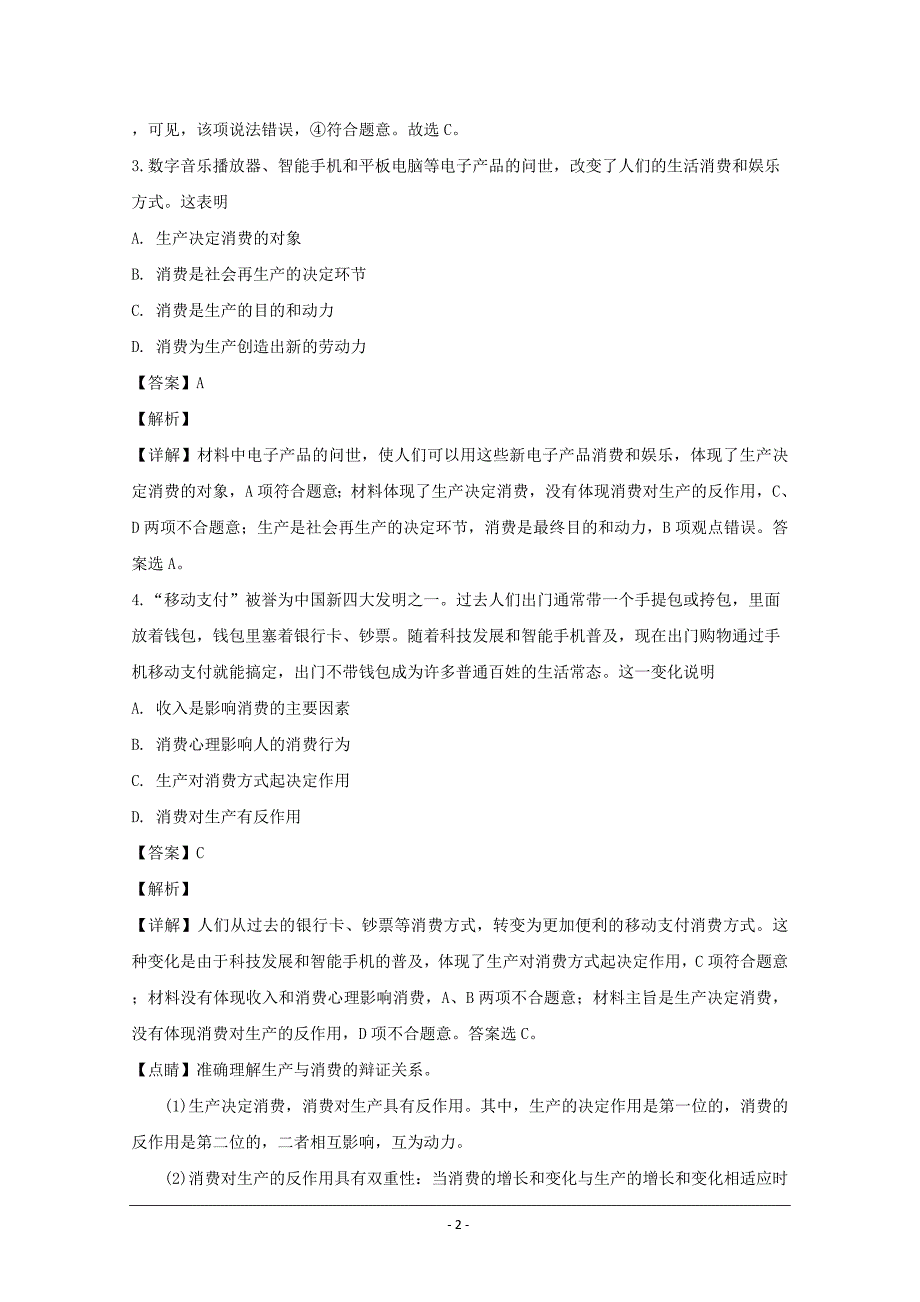 湖北省高一上学期期末考试政治---精品解析Word版_第2页