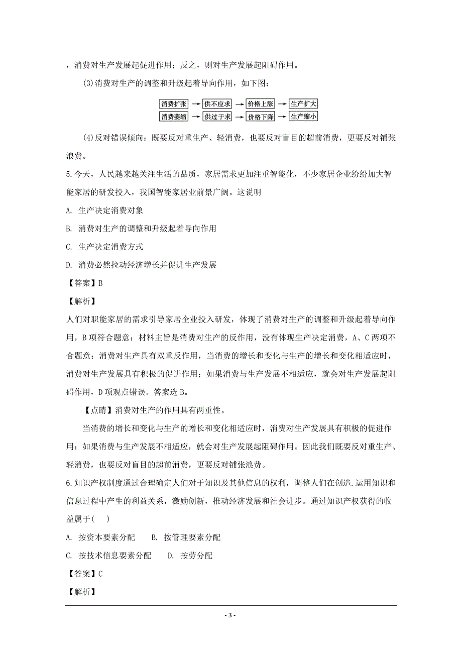 湖北省高一上学期期末考试政治---精品解析Word版_第3页