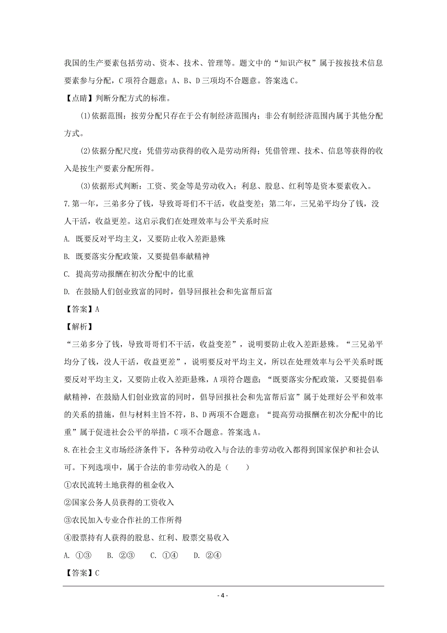 湖北省高一上学期期末考试政治---精品解析Word版_第4页