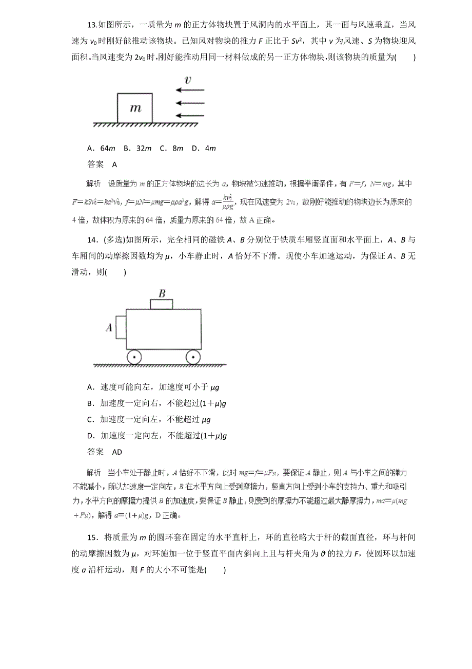 2019届高三物理二轮热点题型专练 专题3.2 牛顿第二定律 动力学两类问题（物理）  word版含解析_第4页