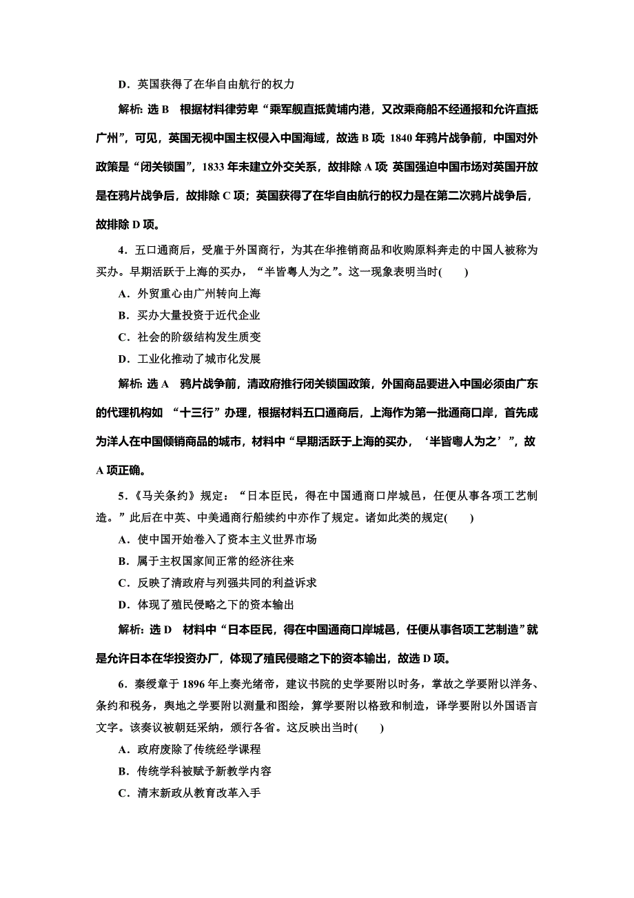 2020版高考历史一轮通史复习单元检测（六） 晚清时期的内忧外患与救亡图存 word版含解析_第2页