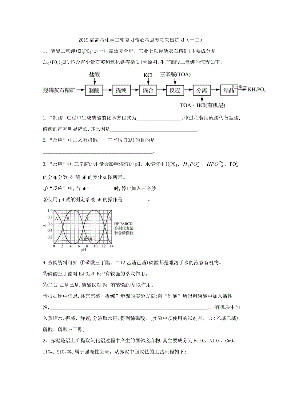 2019届高三化学二轮复考点专项突破练习（十三）  word版含解析_第1页