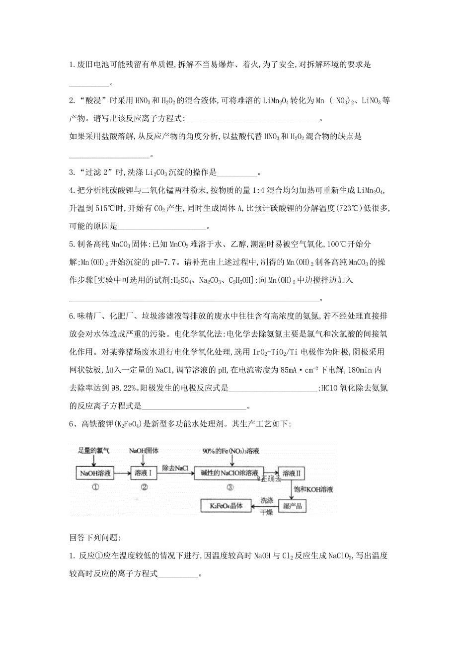 2019届高三化学二轮复考点专项突破练习（十三）  word版含解析_第5页