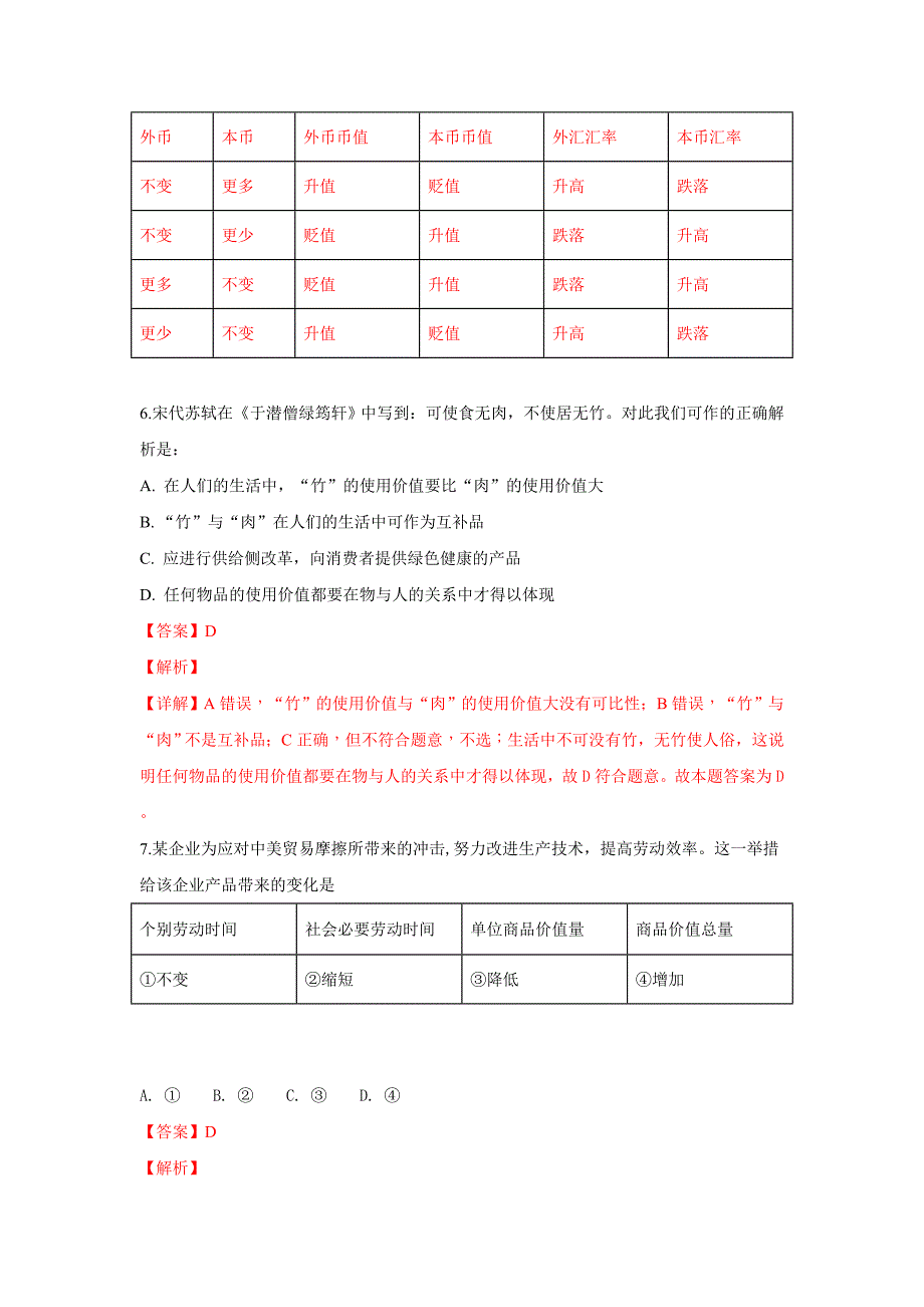 新疆第二师华山中学2018-2019学年高一上学期期中考试政治---精校解析Word版_第4页