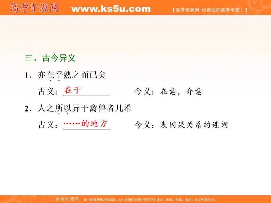 2019版新创新语文同步人教版选修先秦诸子选读课件：第二单元 第七节 仁义礼智 我固有之 _第3页