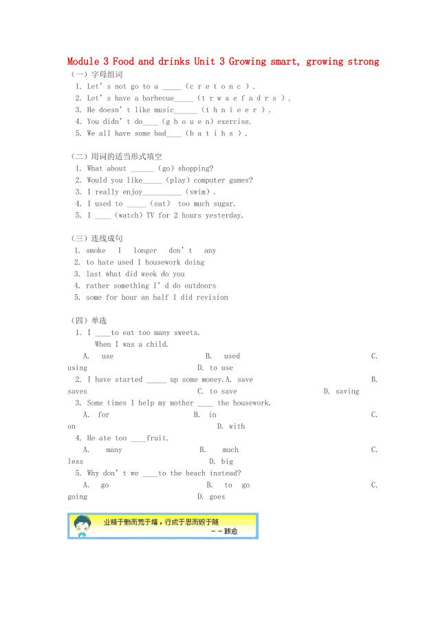 七年级英语下册 module 3 unit 3 《growing smart, growing strong》同步练习 牛津沈阳版