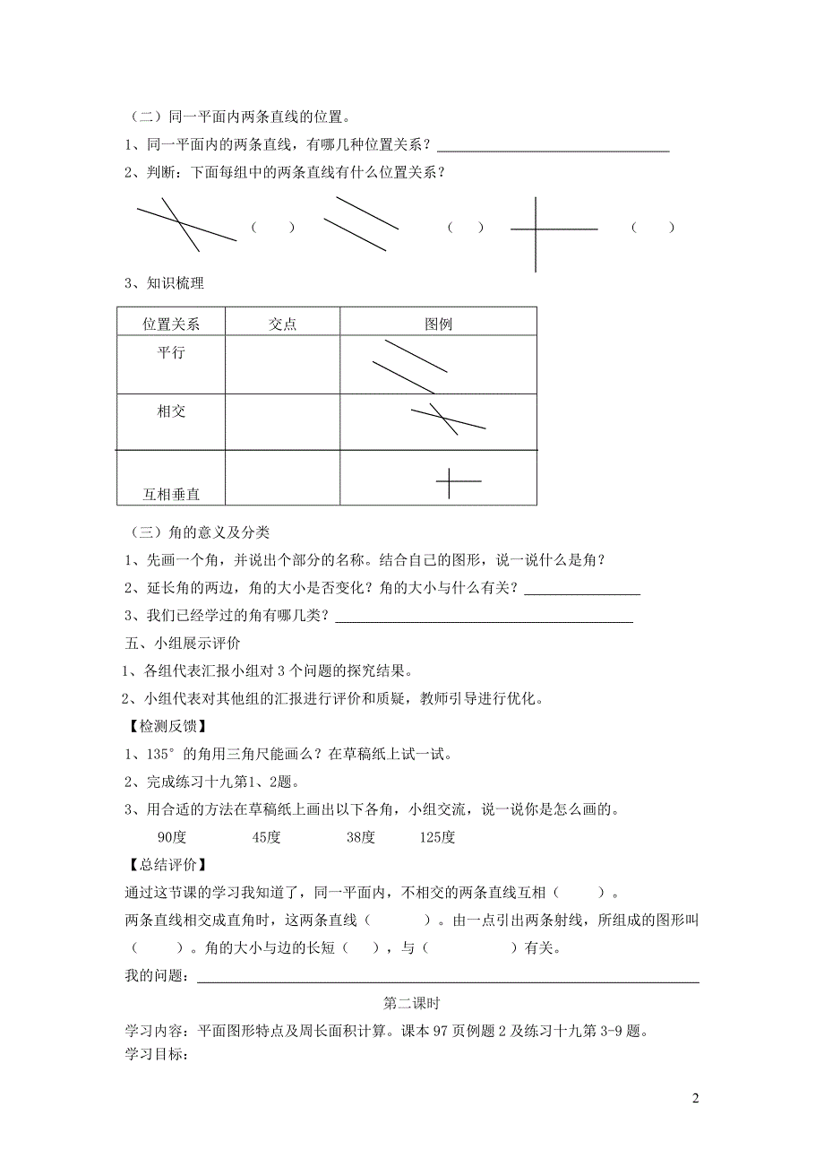 2019年六年级数学下册 6 整理与复习 2 图形与几何（图形的认识与测量）导学案（无答案） 新人教版_第2页