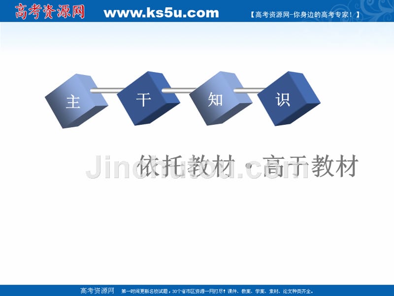 2020版高考历史人教版一轮复习课件：课题八　美国联邦政府的建立 _第3页