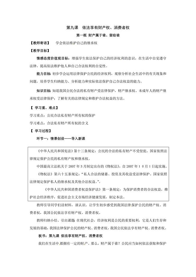 八年级政治 第九课《依法享有财产权、消费者权》学案 鲁教版 (7)