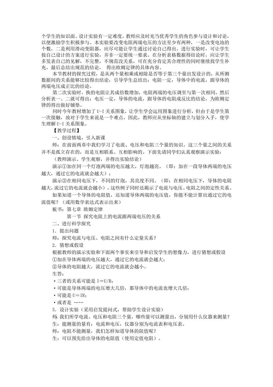 天津市静海县第四中学：17.1电流与电压和电阻的关系 教案（人教版物理九年级全册）_第2页