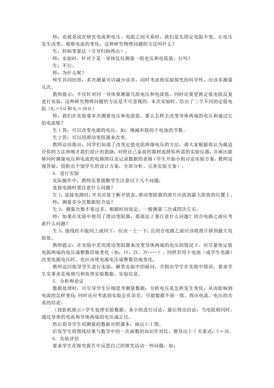 天津市静海县第四中学：17.1电流与电压和电阻的关系 教案（人教版物理九年级全册）_第3页